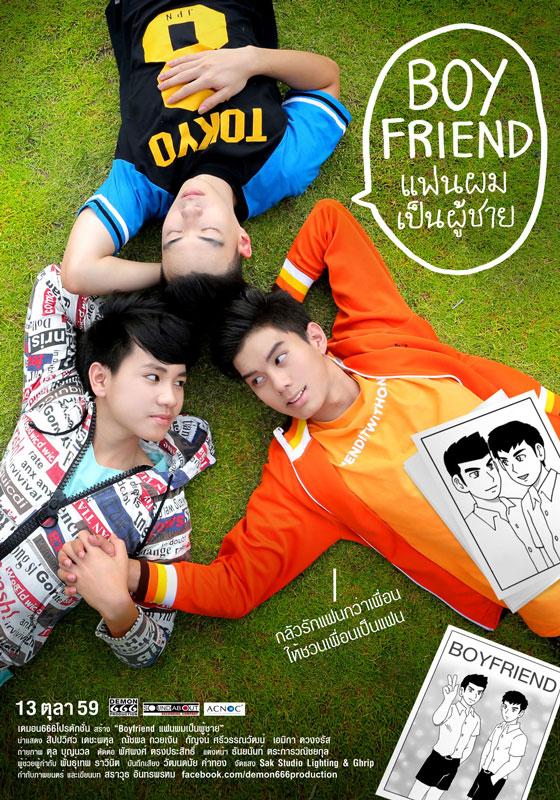 หนังน่าดู "Boyfriend..แฟนผมเป็นผู้ชาย" จากการ์ตูนดังสู่หนังโรง