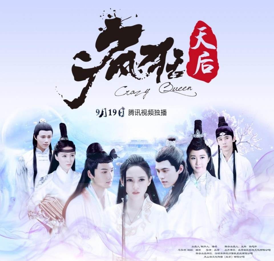 Feng Kuang Tian Hou 《疯狂天后》 2017 part5