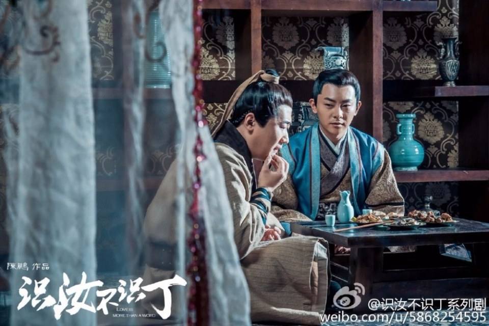Shi Ru Bu Shi Ding 《识汝不识丁》 2016 part6