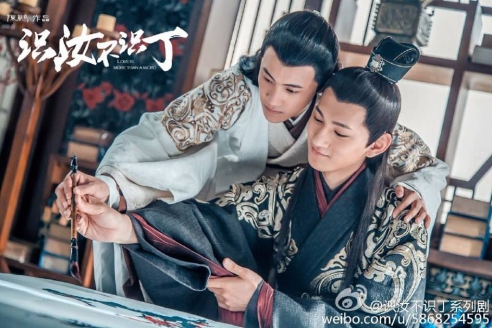 Shi Ru Bu Shi Ding 《识汝不识丁》 2016 part6