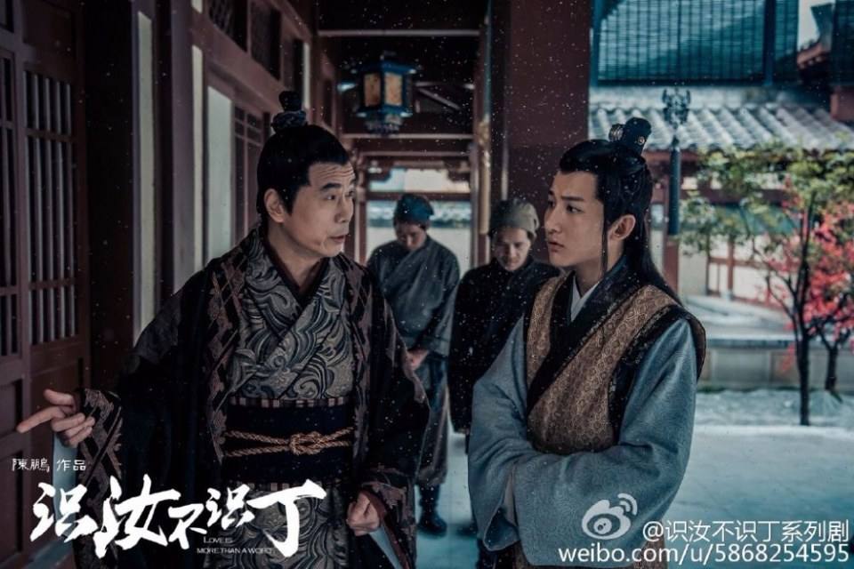 Shi Ru Bu Shi Ding 《识汝不识丁》 2016 part6