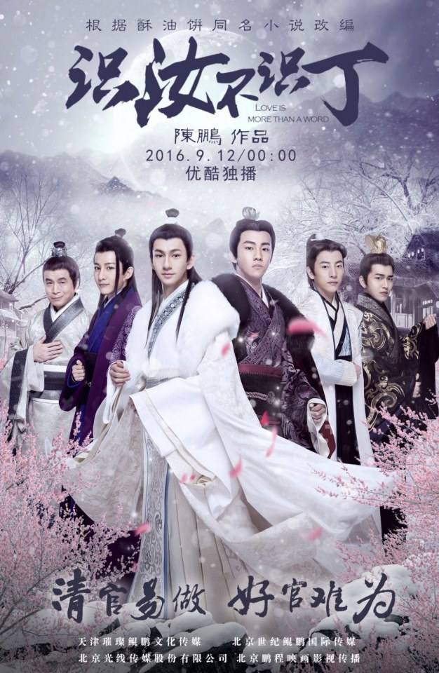 Shi Ru Bu Shi Ding 《识汝不识丁》 2016 part6