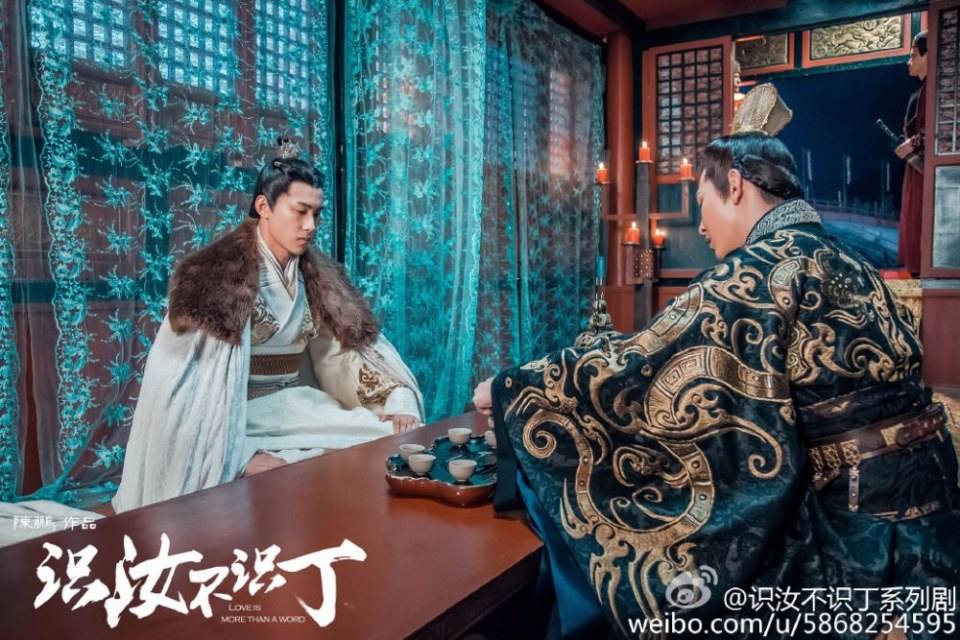 Shi Ru Bu Shi Ding 《识汝不识丁》 2016 part6