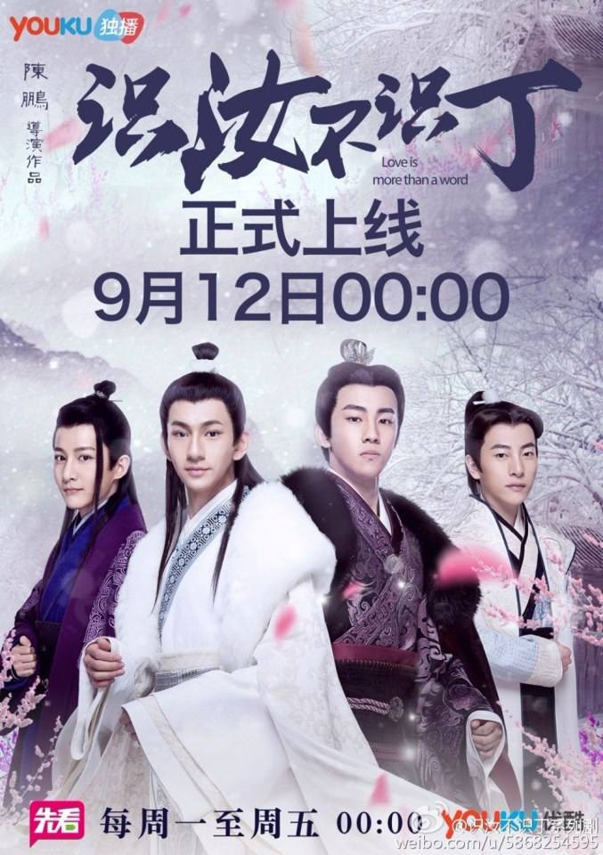 Shi Ru Bu Shi Ding 《识汝不识丁》 2016 part6