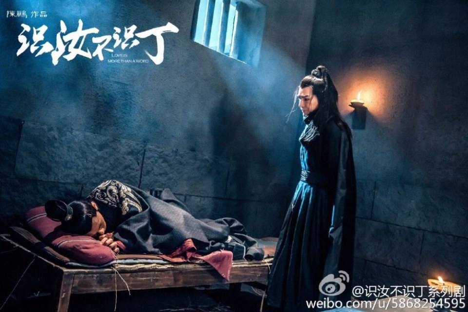 Shi Ru Bu Shi Ding 《识汝不识丁》 2016 part6