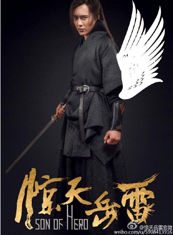 SON OF HERO《惊天岳雷》 2016 part9