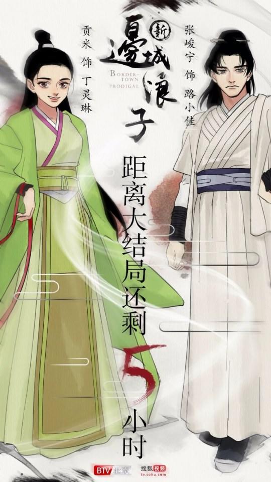Border-Town Prodigal 《新边城浪子》 2015 part58