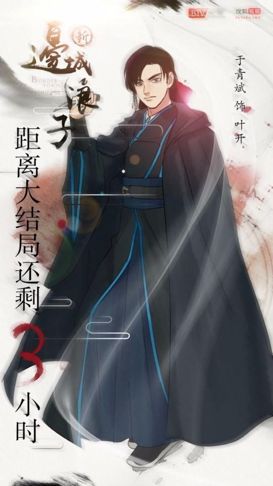 Border-Town Prodigal 《新边城浪子》 2015 part58