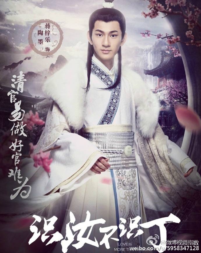 Shi Ru Bu Shi Ding 《识汝不识丁》 2016 part7
