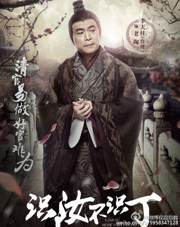 Shi Ru Bu Shi Ding 《识汝不识丁》 2016 part7