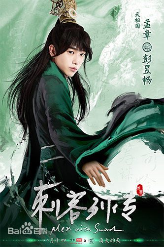 Ci Ke Lie Zhuan 《刺客列传》 2016 part1