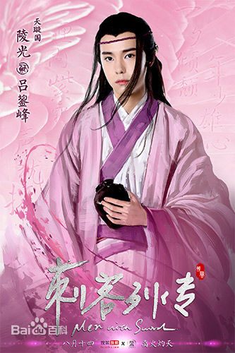 Ci Ke Lie Zhuan 《刺客列传》 2016 part1