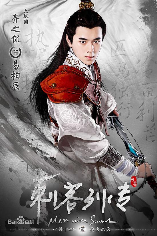Ci Ke Lie Zhuan 《刺客列传》 2016 part1