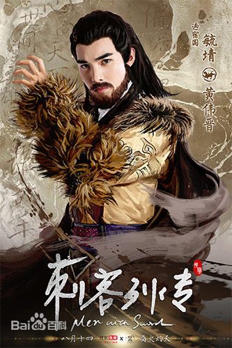 Ci Ke Lie Zhuan 《刺客列传》 2016 part1