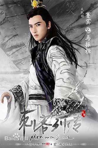 Ci Ke Lie Zhuan 《刺客列传》 2016 part1