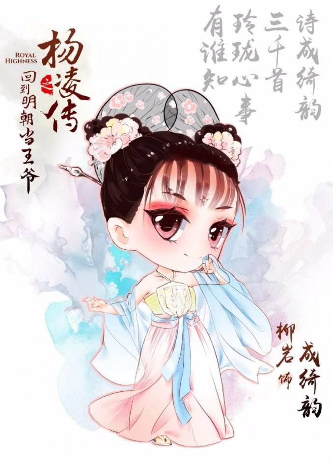 Royal Highness《回到明朝当王爷之杨凌传》2016 part3