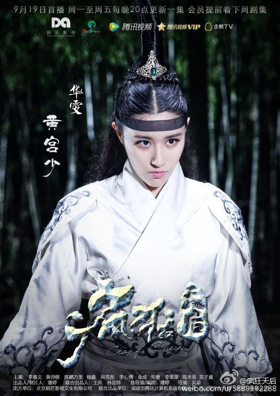 Feng Kuang Tian Hou 《疯狂天后》 2017 part6