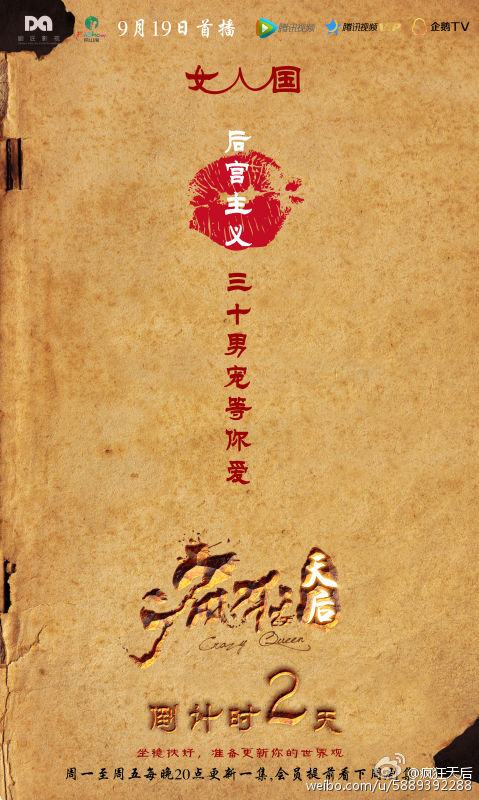 Feng Kuang Tian Hou 《疯狂天后》 2017 part6