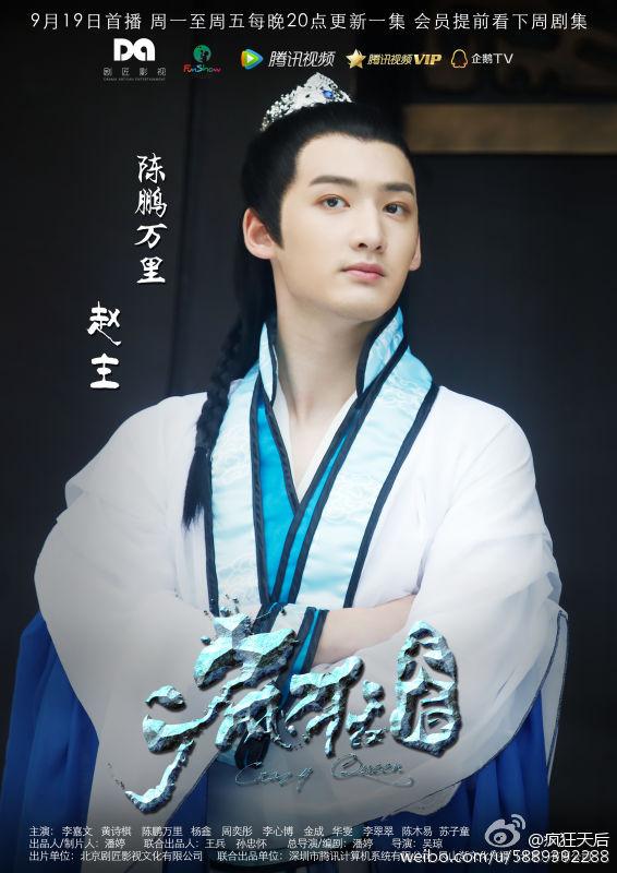 Feng Kuang Tian Hou 《疯狂天后》 2017 part6