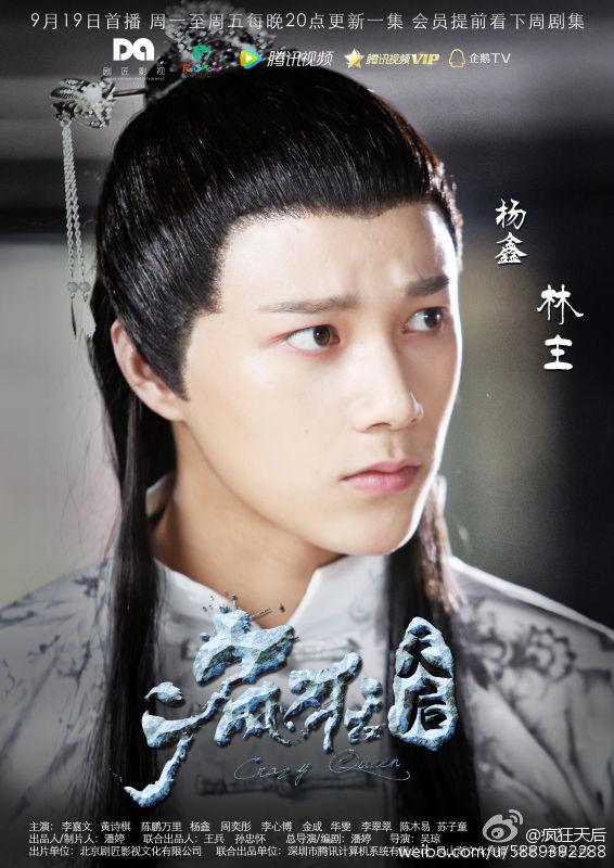 Feng Kuang Tian Hou 《疯狂天后》 2017 part6