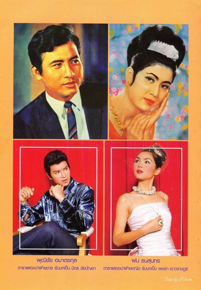 (วันวาน) ฝน ธนสุนทร & กอล์ฟ พุฒิชัย @ ขวัญเรือน ฉบับที่ 732 พฤษภาคม 2545