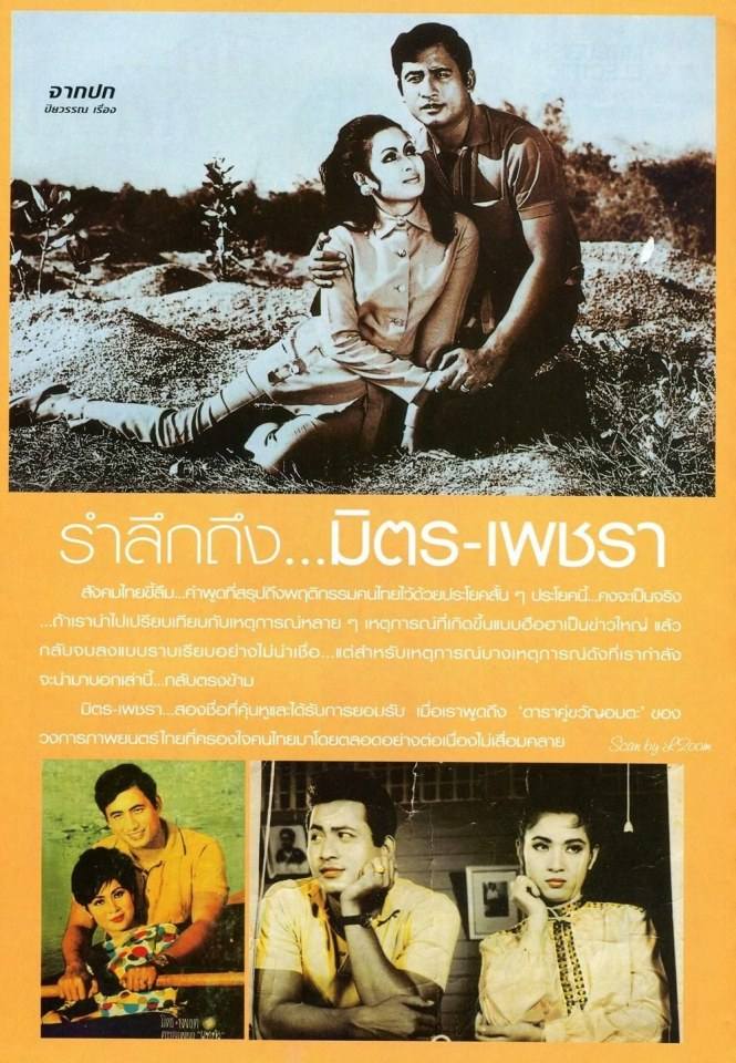 (วันวาน) ฝน ธนสุนทร & กอล์ฟ พุฒิชัย @ ขวัญเรือน ฉบับที่ 732 พฤษภาคม 2545