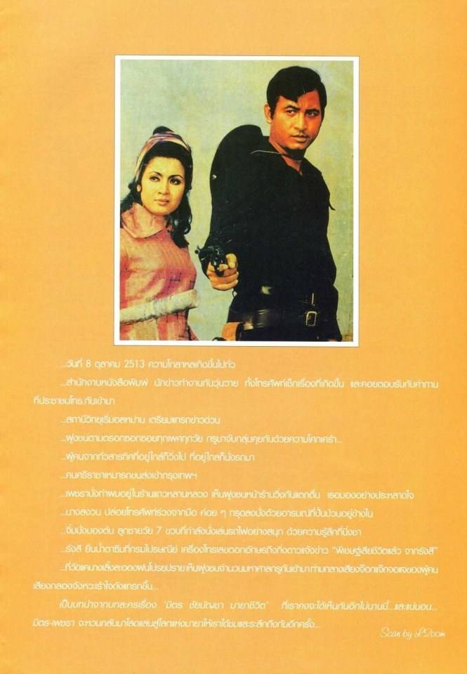 (วันวาน) ฝน ธนสุนทร & กอล์ฟ พุฒิชัย @ ขวัญเรือน ฉบับที่ 732 พฤษภาคม 2545