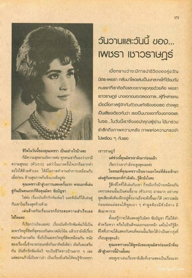 (วันวาน) ฝน ธนสุนทร & กอล์ฟ พุฒิชัย @ ขวัญเรือน ฉบับที่ 732 พฤษภาคม 2545