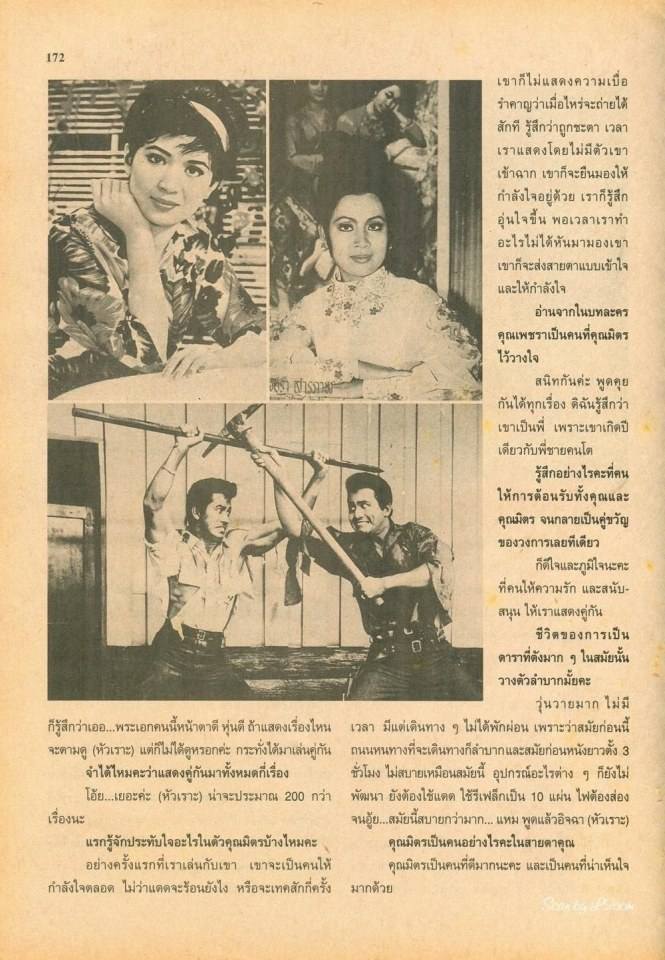 (วันวาน) ฝน ธนสุนทร & กอล์ฟ พุฒิชัย @ ขวัญเรือน ฉบับที่ 732 พฤษภาคม 2545