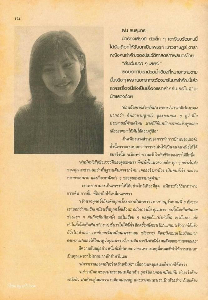 (วันวาน) ฝน ธนสุนทร & กอล์ฟ พุฒิชัย @ ขวัญเรือน ฉบับที่ 732 พฤษภาคม 2545