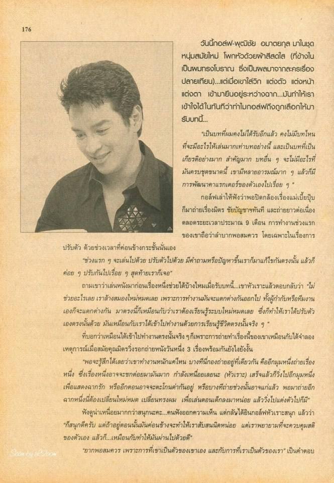 (วันวาน) ฝน ธนสุนทร & กอล์ฟ พุฒิชัย @ ขวัญเรือน ฉบับที่ 732 พฤษภาคม 2545