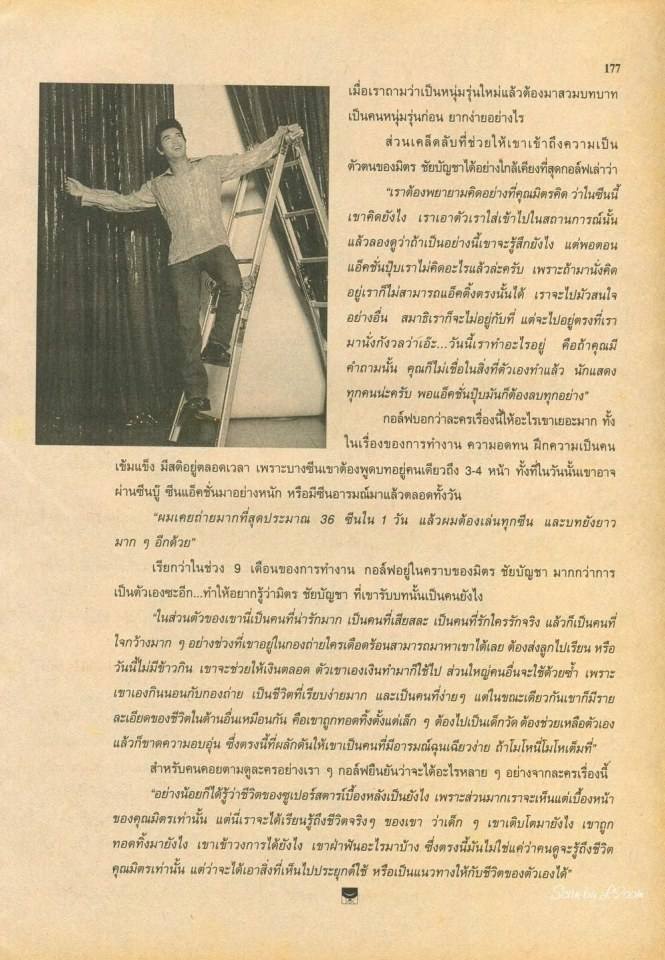 (วันวาน) ฝน ธนสุนทร & กอล์ฟ พุฒิชัย @ ขวัญเรือน ฉบับที่ 732 พฤษภาคม 2545