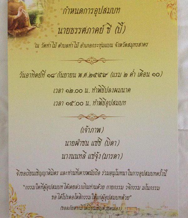 พิธีปลงผมนาค "บี้ เคพีเอ็น" บวชทดแทนพระคุณพ่อแม่..ขออนุโมทนาบุญด้วย สาธุ