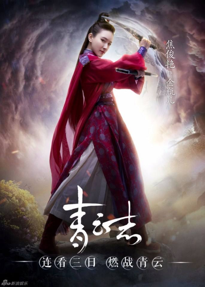 จูเซียน กระบี่เทพสังหาร Zhu XIan Zhi Qing Yun ZhI 《诛仙之青云志》 2016 part64