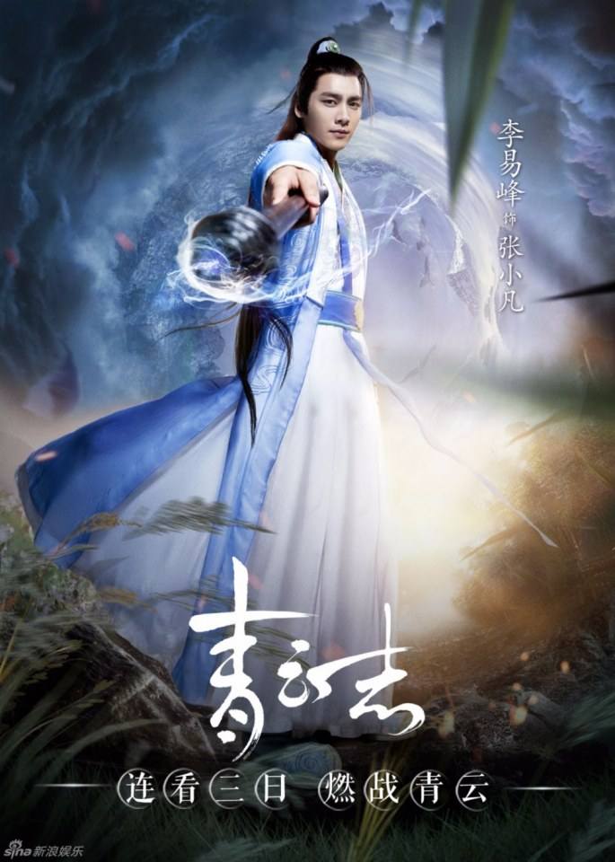 จูเซียน กระบี่เทพสังหาร Zhu XIan Zhi Qing Yun ZhI 《诛仙之青云志》 2016 part64