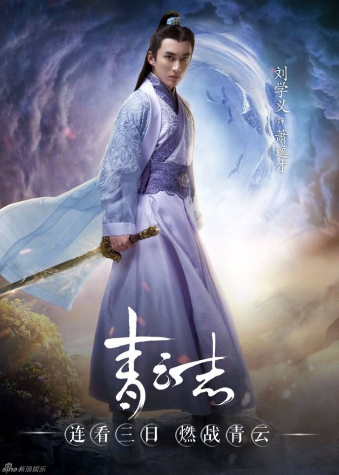 จูเซียน กระบี่เทพสังหาร Zhu XIan Zhi Qing Yun ZhI 《诛仙之青云志》 2016 part64