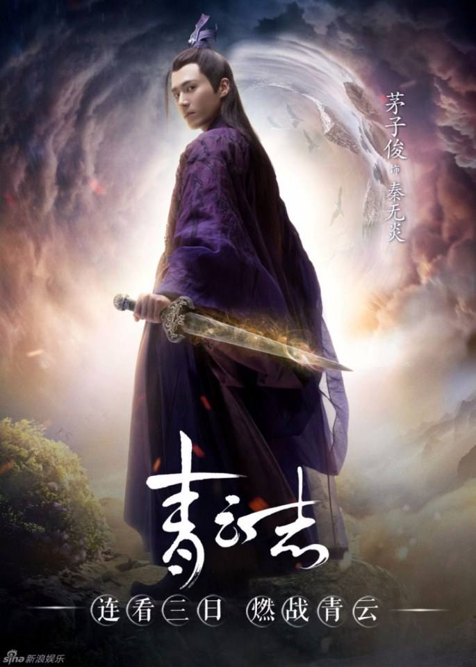จูเซียน กระบี่เทพสังหาร Zhu XIan Zhi Qing Yun ZhI 《诛仙之青云志》 2016 part64