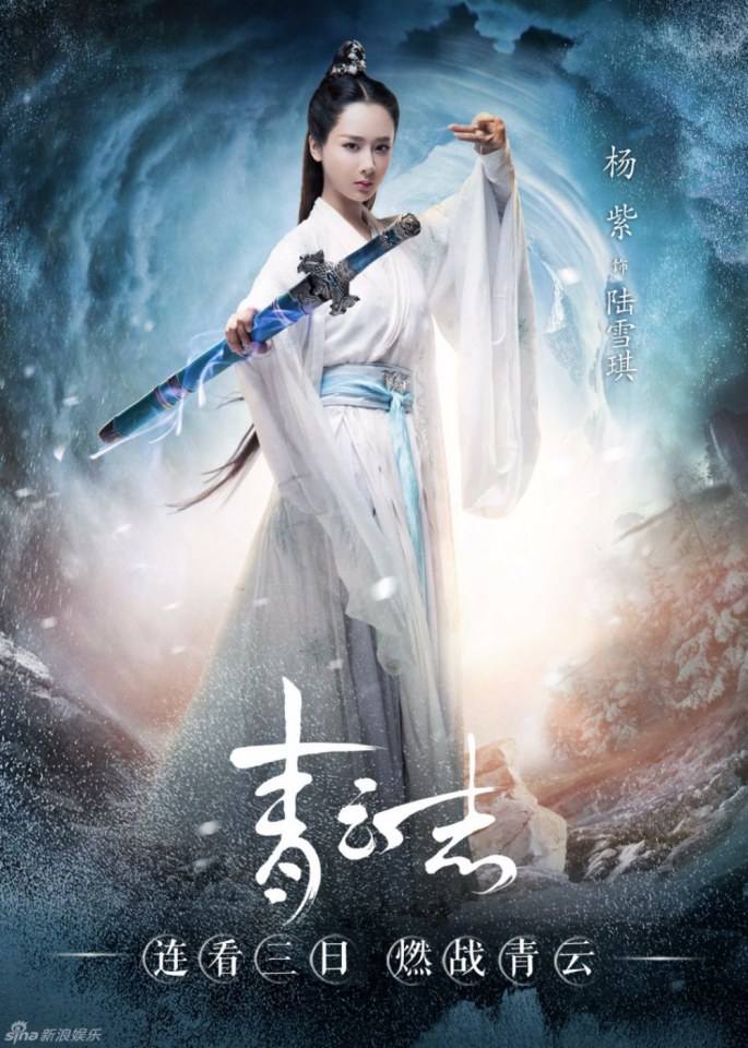 จูเซียน กระบี่เทพสังหาร Zhu XIan Zhi Qing Yun ZhI 《诛仙之青云志》 2016 part64