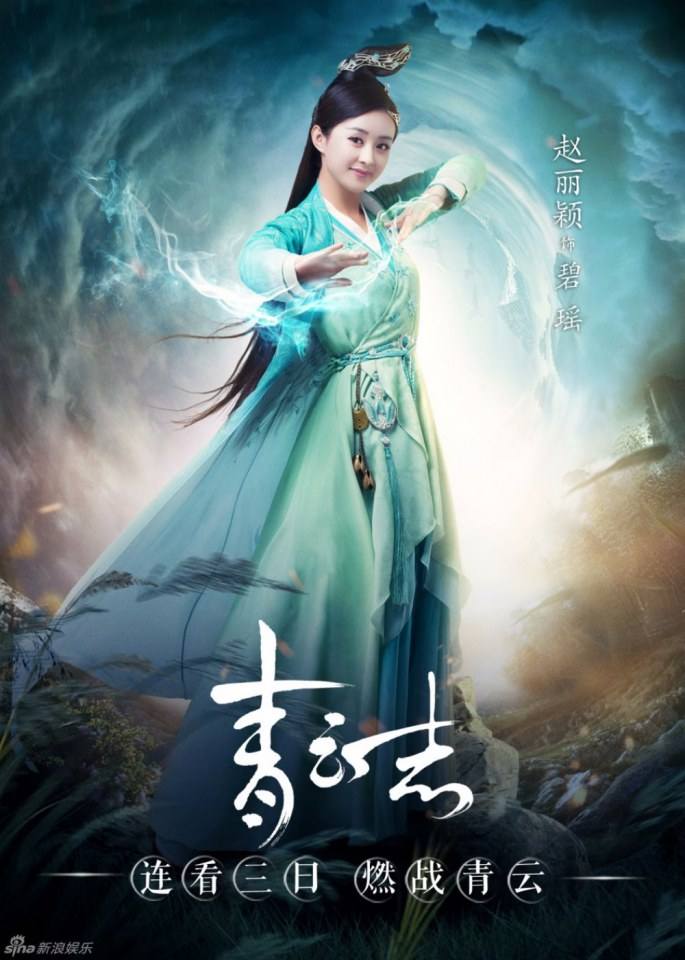 จูเซียน กระบี่เทพสังหาร Zhu XIan Zhi Qing Yun ZhI 《诛仙之青云志》 2016 part64