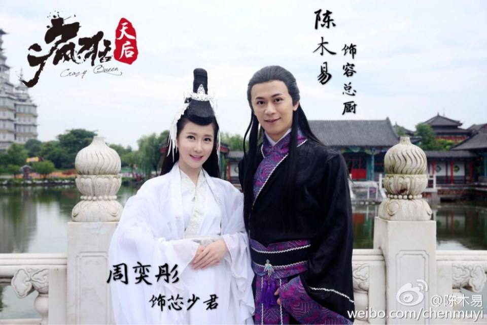 Feng Kuang Tian Hou 《疯狂天后》 2017 part7