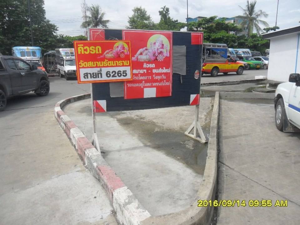 ฉะเชิงเทรา เมืองแปดริ้ว