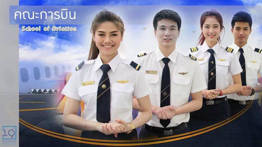 อยากมีอนาคตดีๆ มาเรียนการบิน มหาวิทยาลัยอีสเทิร์นเอเชีย ปทุมธานี (คลอง5)