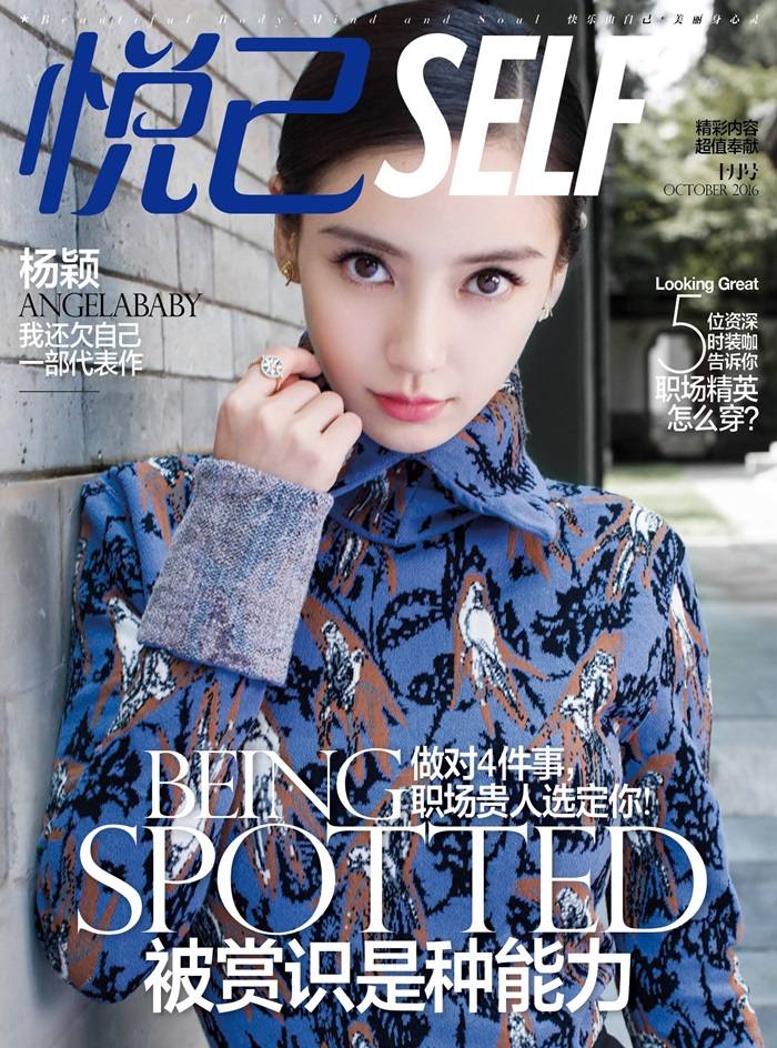 Angelababy @ Self China October 2016