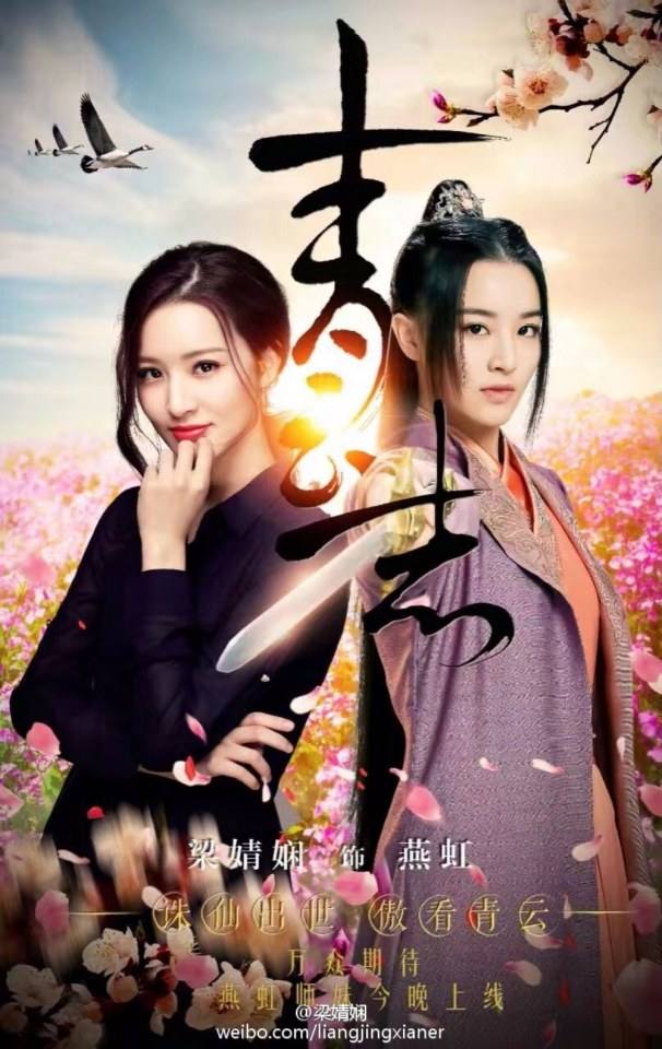 จูเซียน กระบี่เทพสังหาร Zhu XIan Zhi Qing Yun ZhI 《诛仙之青云志》 2016 part67