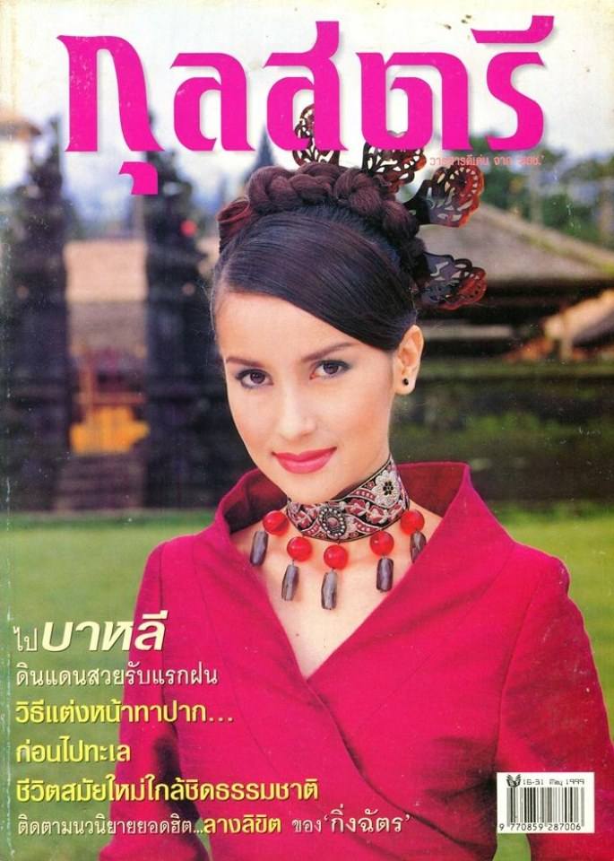 (วันวาน) แอน ทองประสม @ นิตยสาร กุลสตรี ปีที่ 29 ฉบับที่ 681 พฤษภาคม 2542