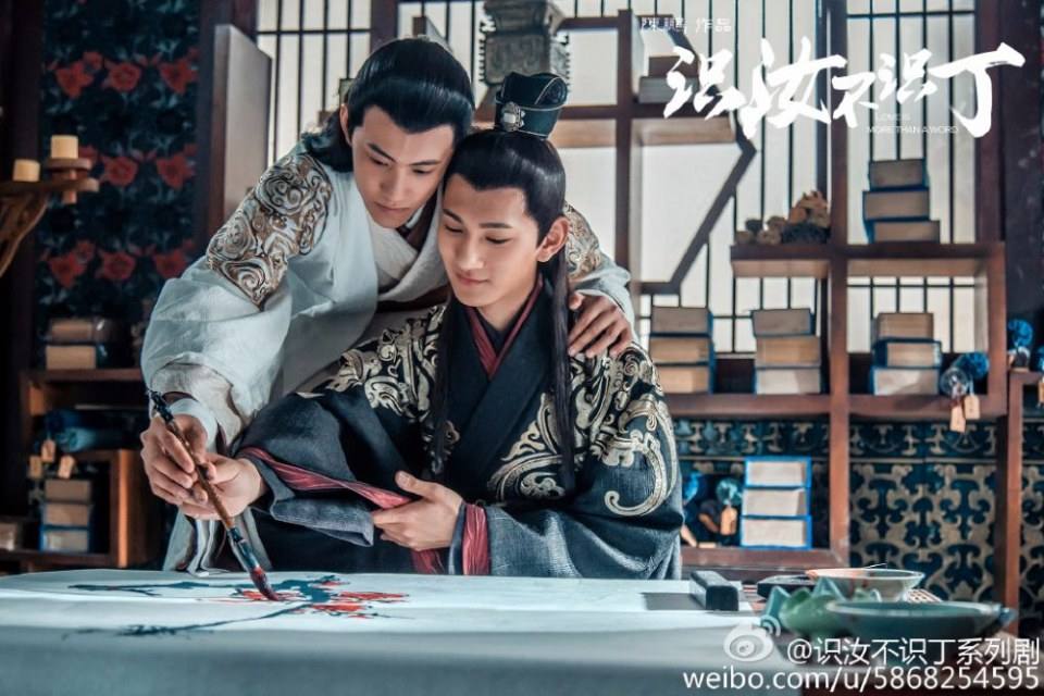 Shi Ru Bu Shi Ding 《识汝不识丁》 2016 part10