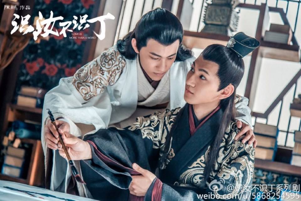 Shi Ru Bu Shi Ding 《识汝不识丁》 2016 part10