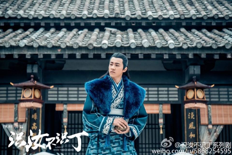 Shi Ru Bu Shi Ding 《识汝不识丁》 2016 part10