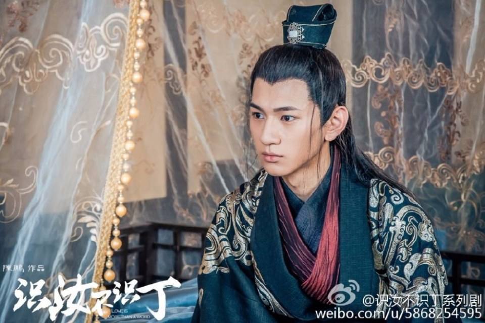 Shi Ru Bu Shi Ding 《识汝不识丁》 2016 part10