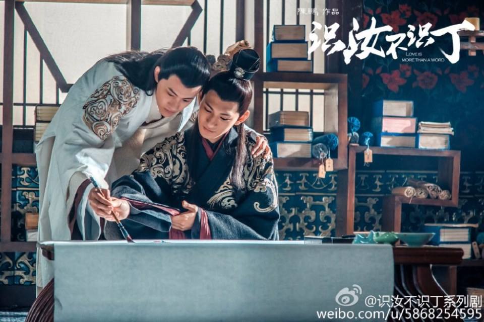 Shi Ru Bu Shi Ding 《识汝不识丁》 2016 part10